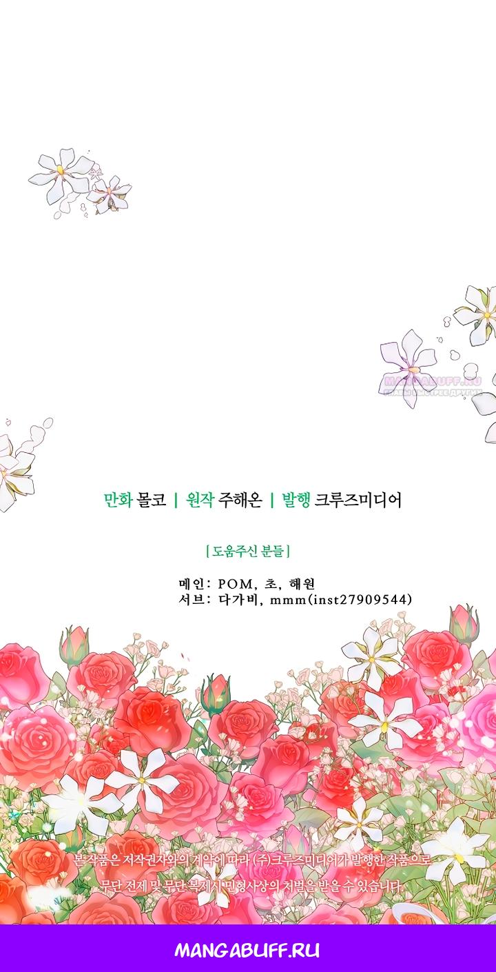 Манга У меня появился муж, и теперь мне нужно зарабатывать деньги - Глава 122 Страница 56