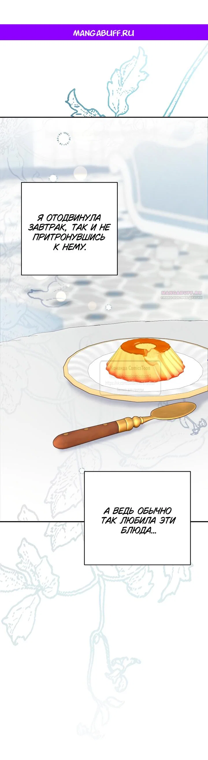 Манга У меня появился муж, и теперь мне нужно зарабатывать деньги - Глава 122 Страница 1