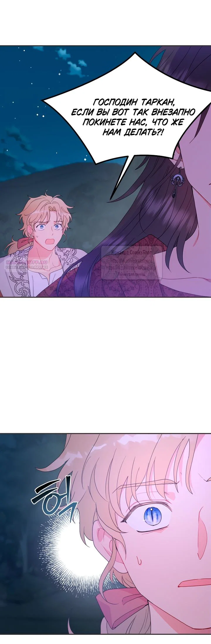 Манга У меня появился муж, и теперь мне нужно зарабатывать деньги - Глава 122 Страница 34