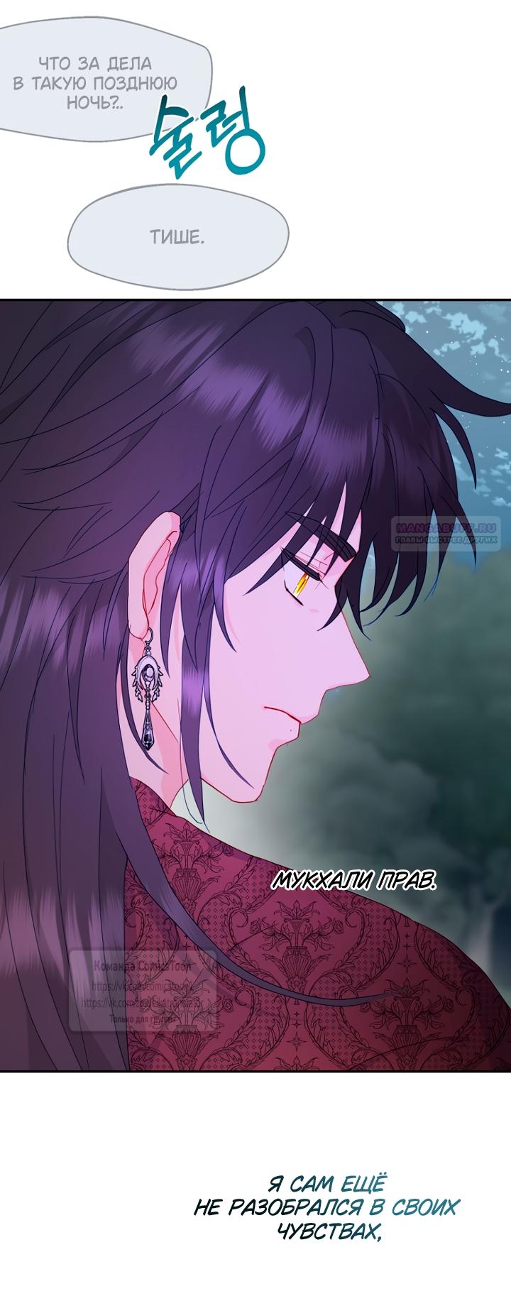 Манга У меня появился муж, и теперь мне нужно зарабатывать деньги - Глава 122 Страница 42