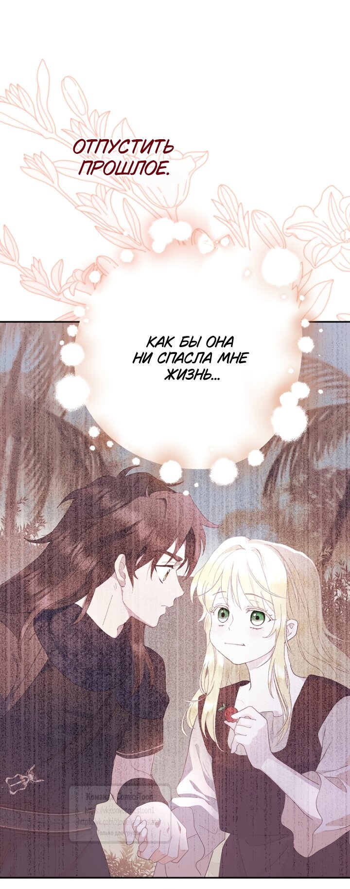 Манга У меня появился муж, и теперь мне нужно зарабатывать деньги - Глава 122 Страница 47