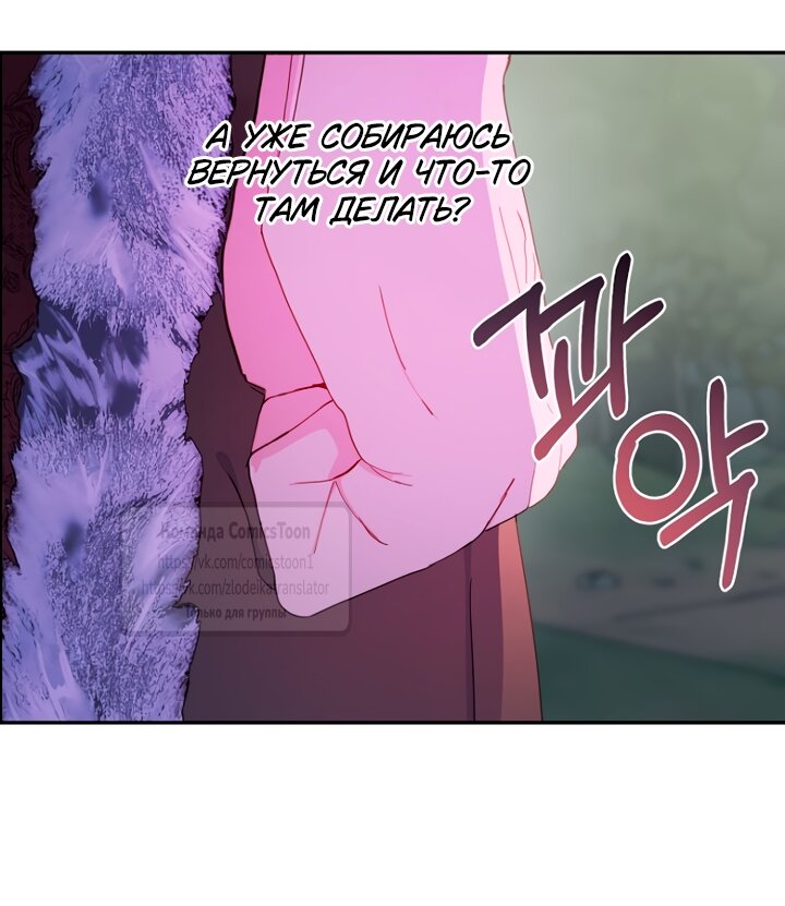 Манга У меня появился муж, и теперь мне нужно зарабатывать деньги - Глава 122 Страница 43