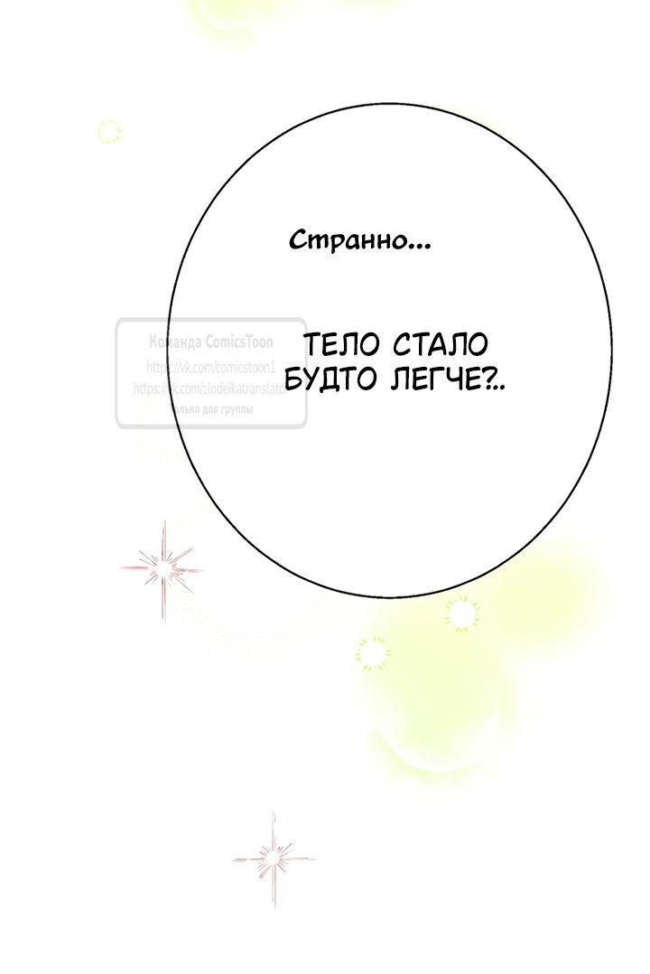 Манга У меня появился муж, и теперь мне нужно зарабатывать деньги - Глава 123 Страница 72