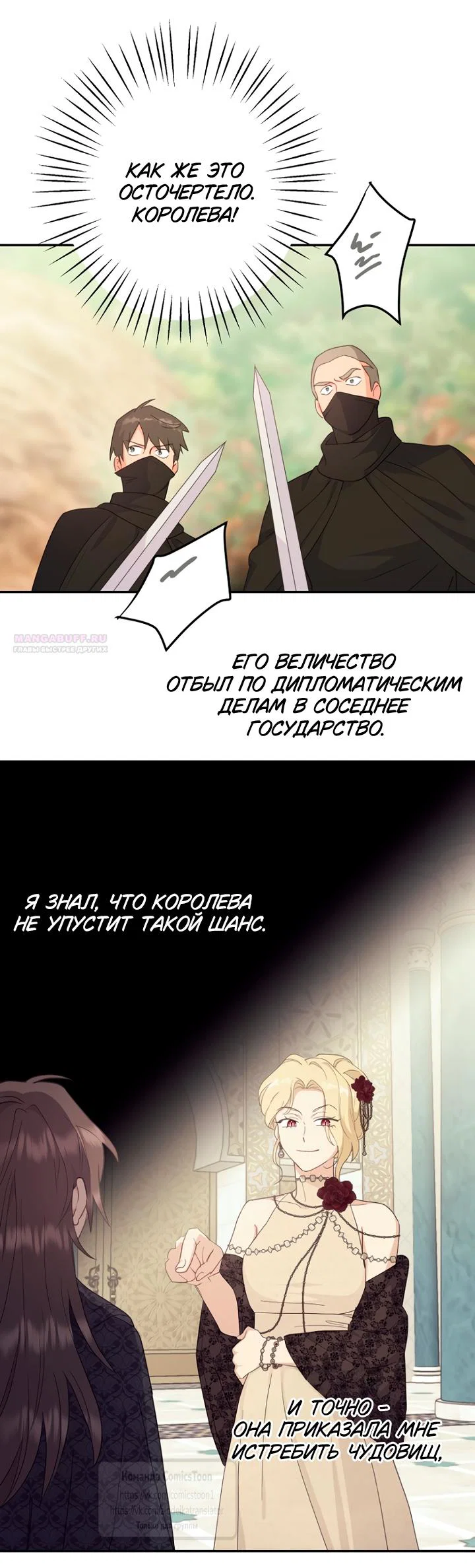 Манга У меня появился муж, и теперь мне нужно зарабатывать деньги - Глава 124 Страница 42