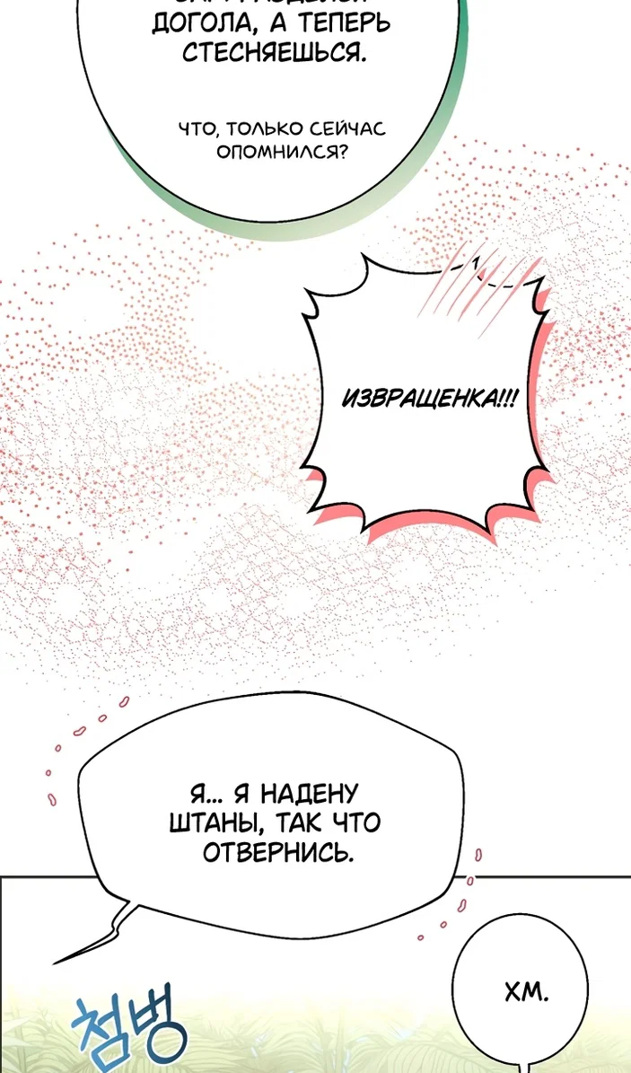 Манга У меня появился муж, и теперь мне нужно зарабатывать деньги - Глава 125 Страница 54