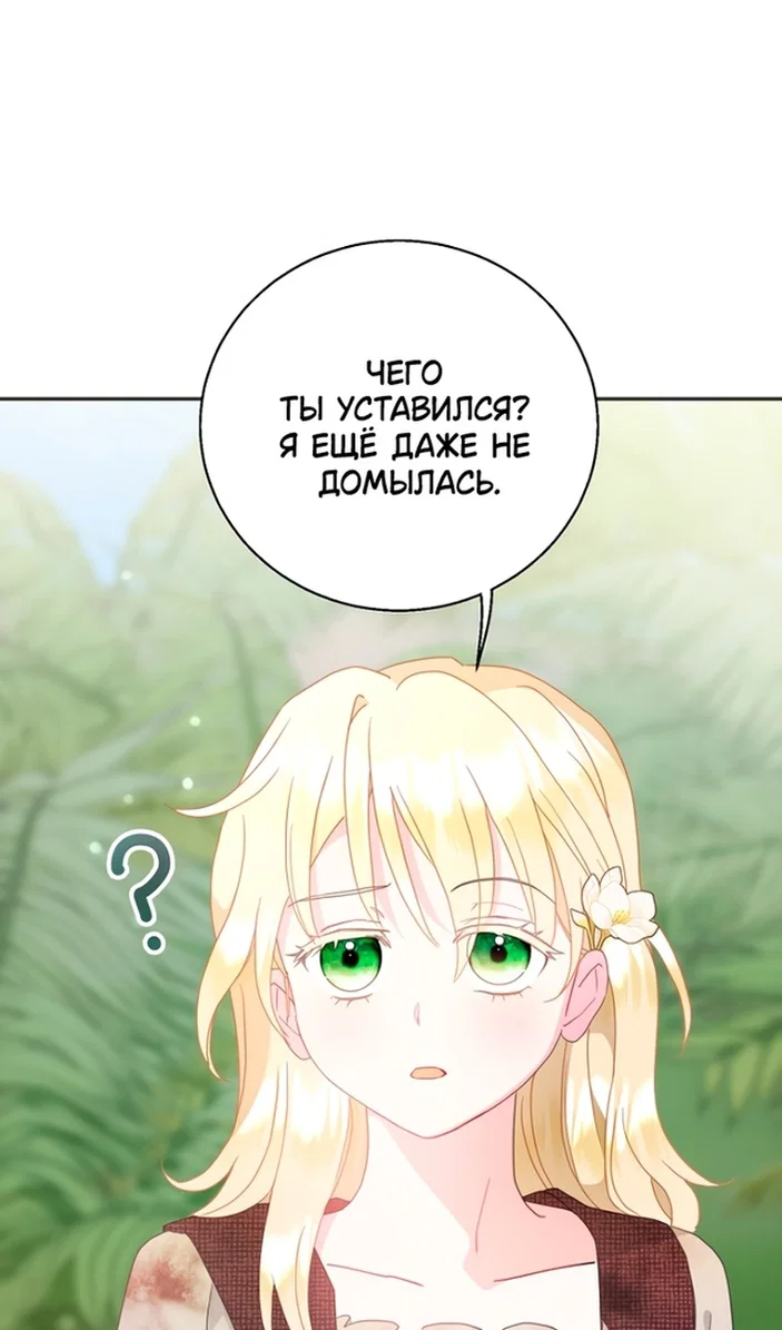 Манга У меня появился муж, и теперь мне нужно зарабатывать деньги - Глава 125 Страница 42