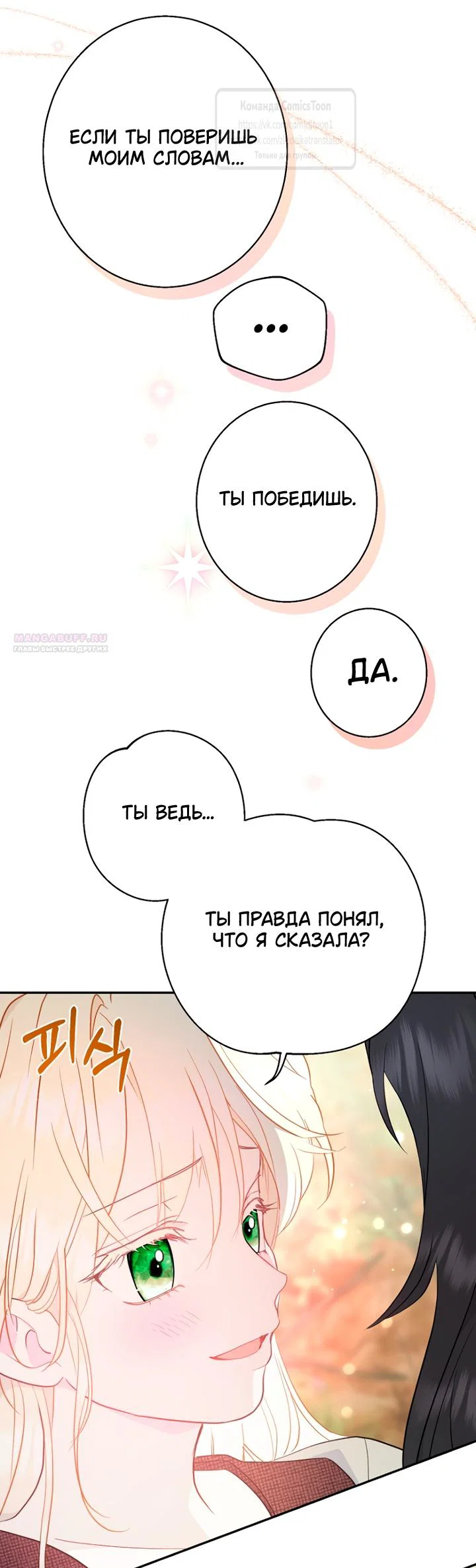 Манга У меня появился муж, и теперь мне нужно зарабатывать деньги - Глава 126 Страница 14
