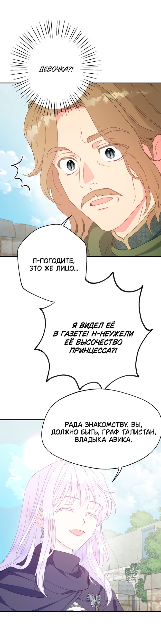 Манга У меня появился муж, и теперь мне нужно зарабатывать деньги - Глава 127 Страница 29