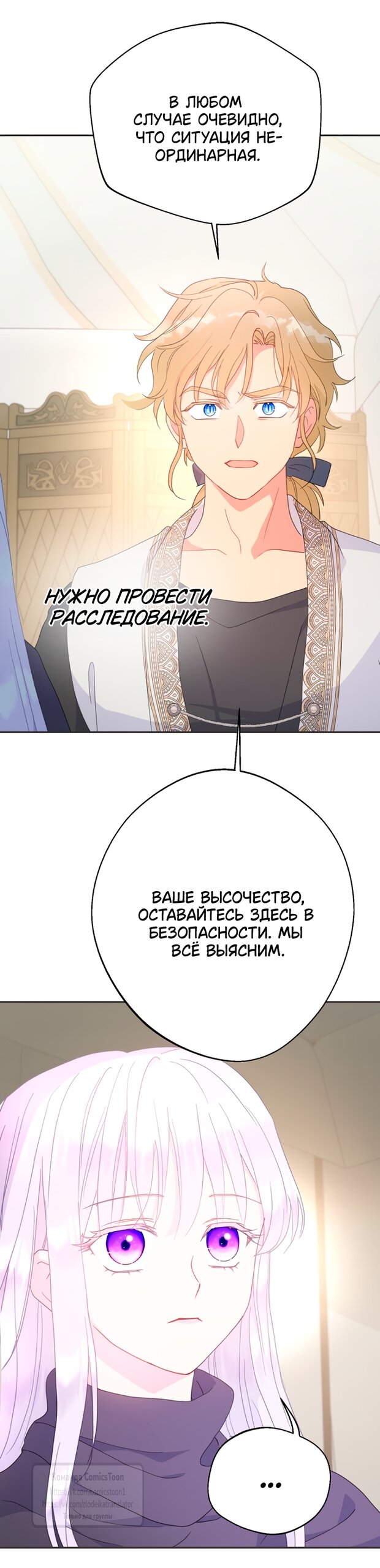 Манга У меня появился муж, и теперь мне нужно зарабатывать деньги - Глава 128 Страница 24