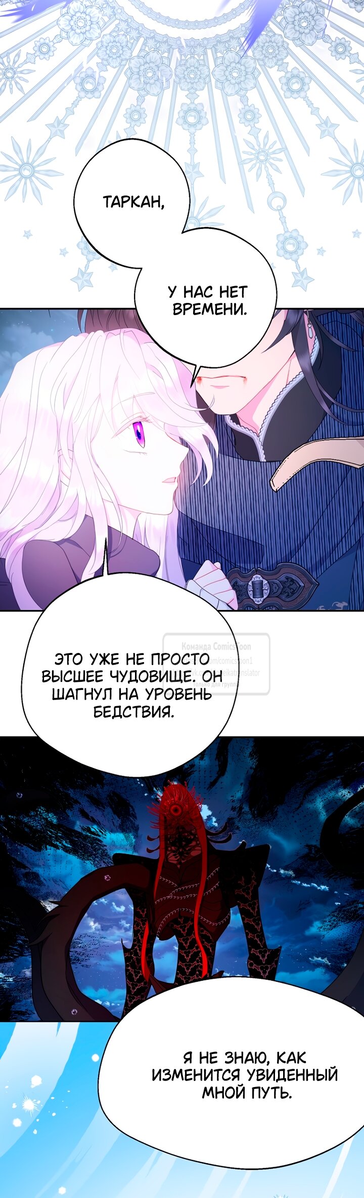 Манга У меня появился муж, и теперь мне нужно зарабатывать деньги - Глава 130 Страница 31