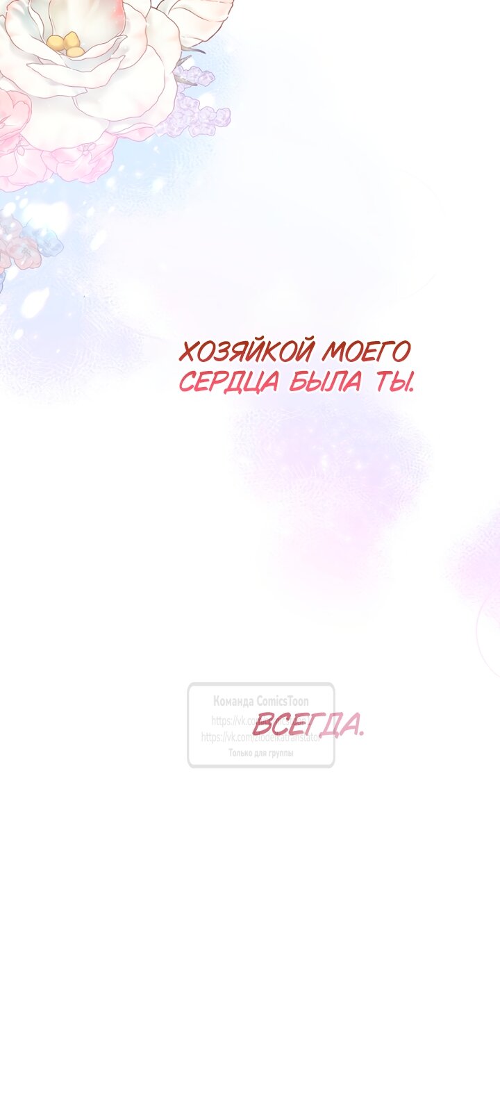 Манга У меня появился муж, и теперь мне нужно зарабатывать деньги - Глава 130 Страница 21