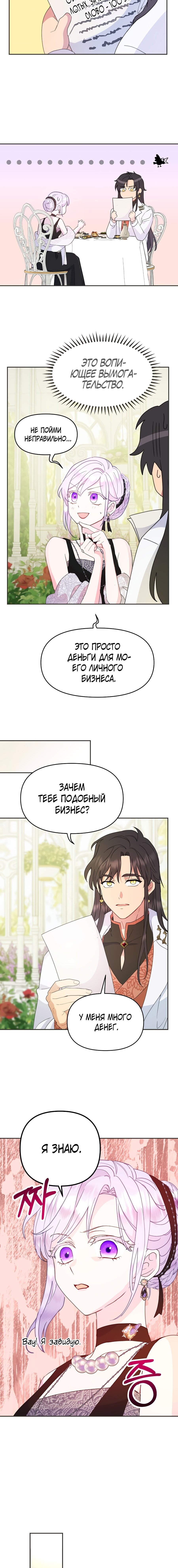 Манга У меня появился муж, и теперь мне нужно зарабатывать деньги - Глава 38 Страница 14