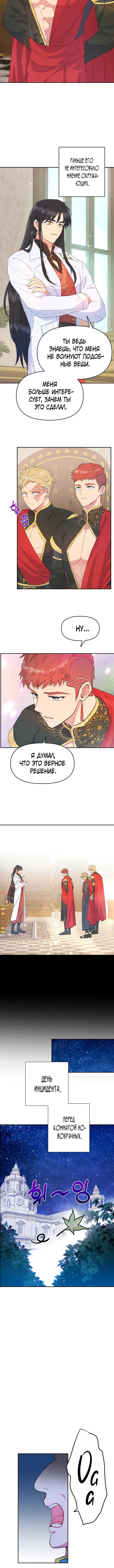 Манга У меня появился муж, и теперь мне нужно зарабатывать деньги - Глава 36 Страница 2