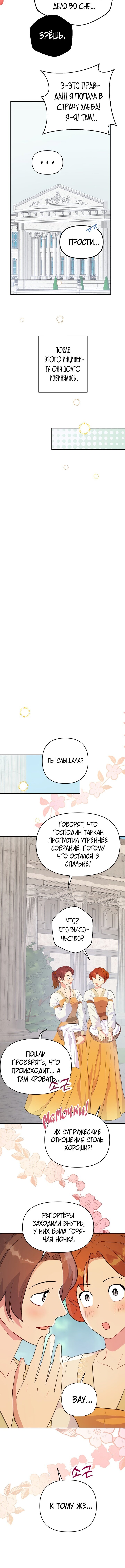 Манга У меня появился муж, и теперь мне нужно зарабатывать деньги - Глава 35 Страница 4