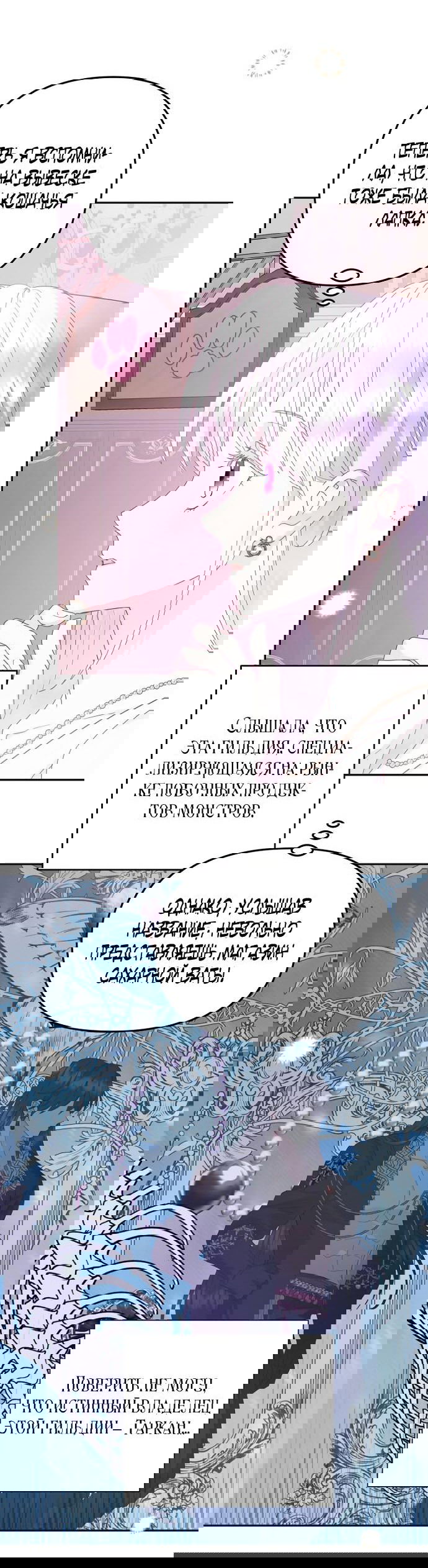 Манга У меня появился муж, и теперь мне нужно зарабатывать деньги - Глава 70 Страница 22