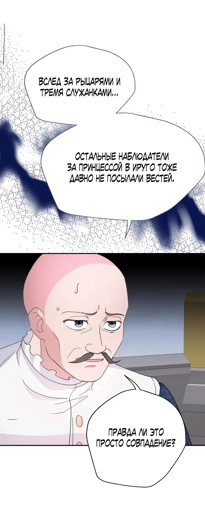 Манга У меня появился муж, и теперь мне нужно зарабатывать деньги - Глава 69 Страница 23