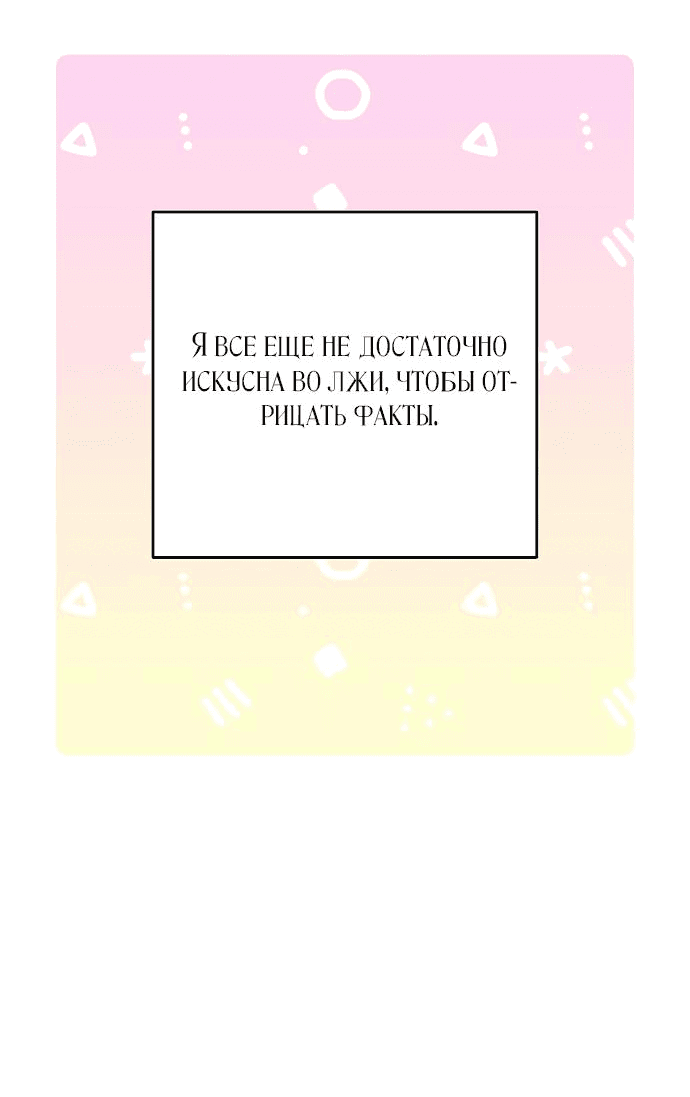 Манга У меня появился муж, и теперь мне нужно зарабатывать деньги - Глава 66 Страница 54