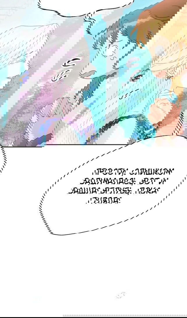Манга У меня появился муж, и теперь мне нужно зарабатывать деньги - Глава 74 Страница 77