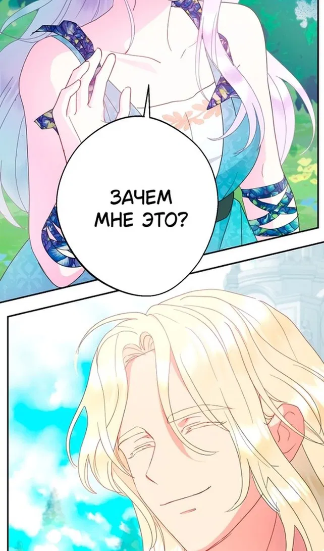 Манга У меня появился муж, и теперь мне нужно зарабатывать деньги - Глава 74 Страница 50