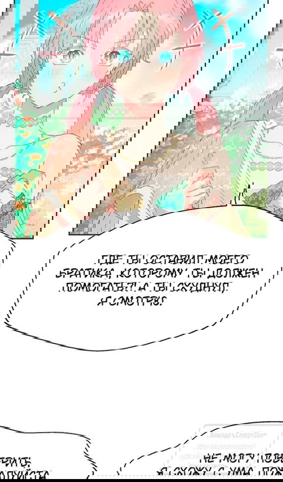 Манга У меня появился муж, и теперь мне нужно зарабатывать деньги - Глава 73 Страница 46