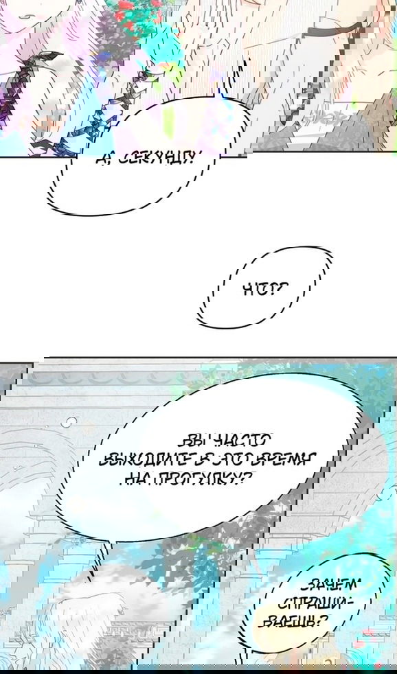 Манга У меня появился муж, и теперь мне нужно зарабатывать деньги - Глава 73 Страница 64