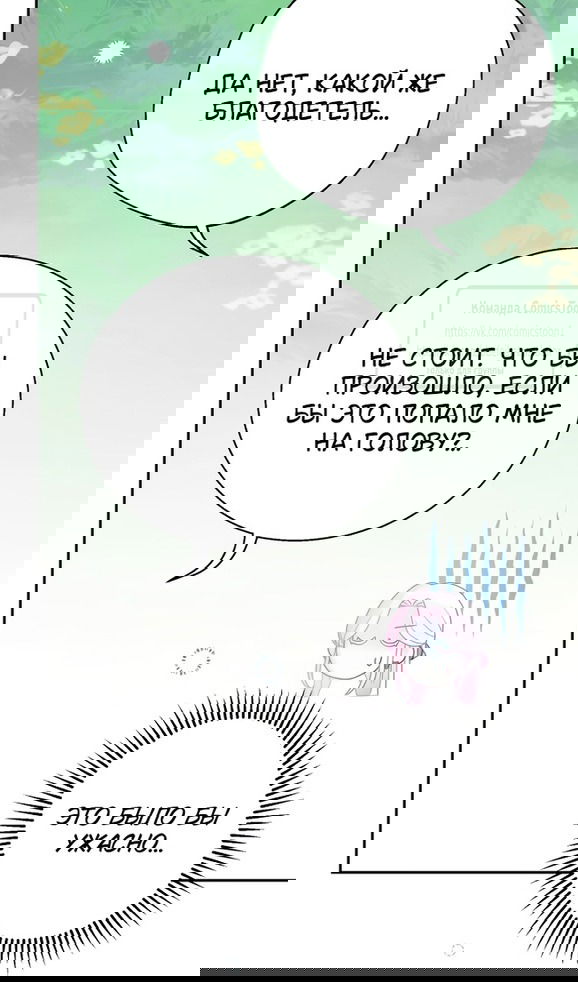 Манга У меня появился муж, и теперь мне нужно зарабатывать деньги - Глава 73 Страница 18