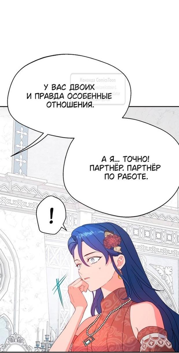 Манга У меня появился муж, и теперь мне нужно зарабатывать деньги - Глава 80 Страница 40