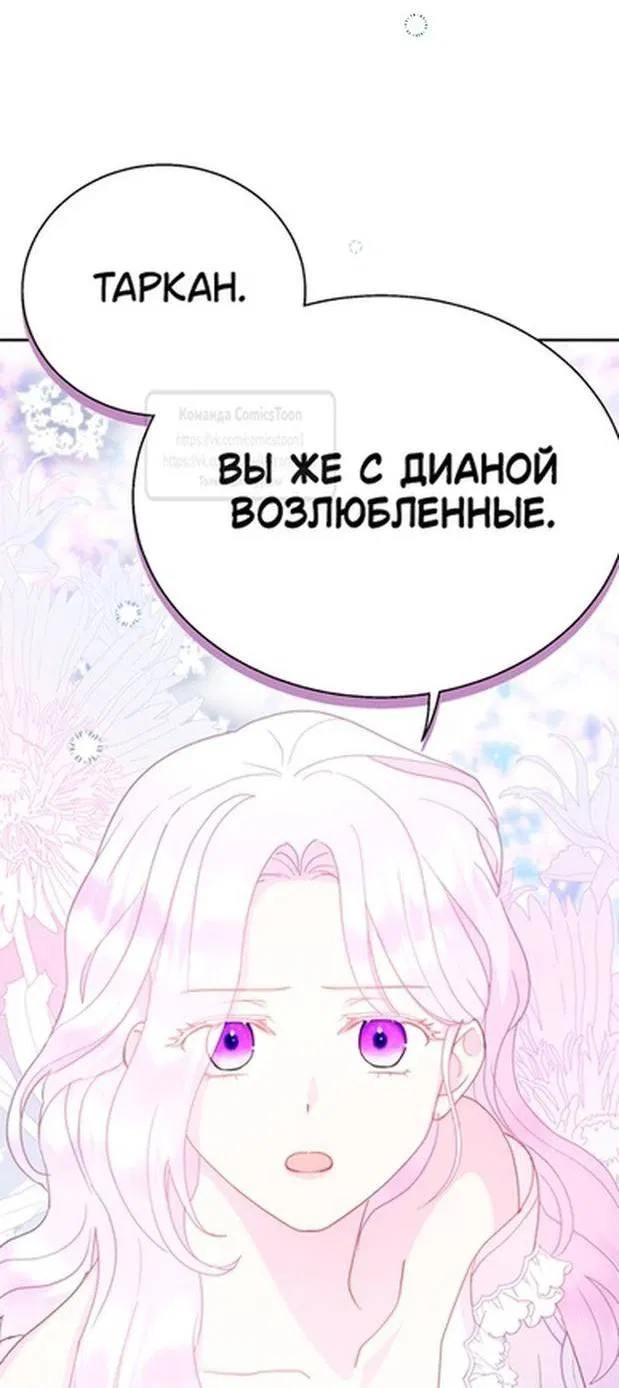 Манга У меня появился муж, и теперь мне нужно зарабатывать деньги - Глава 80 Страница 56