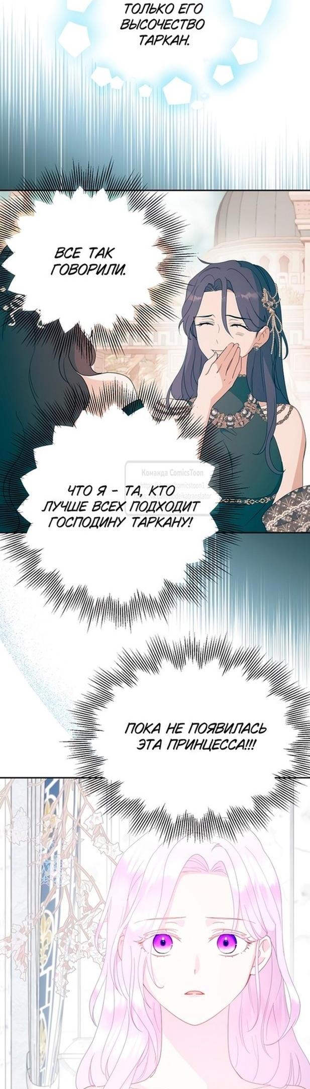 Манга У меня появился муж, и теперь мне нужно зарабатывать деньги - Глава 81 Страница 21
