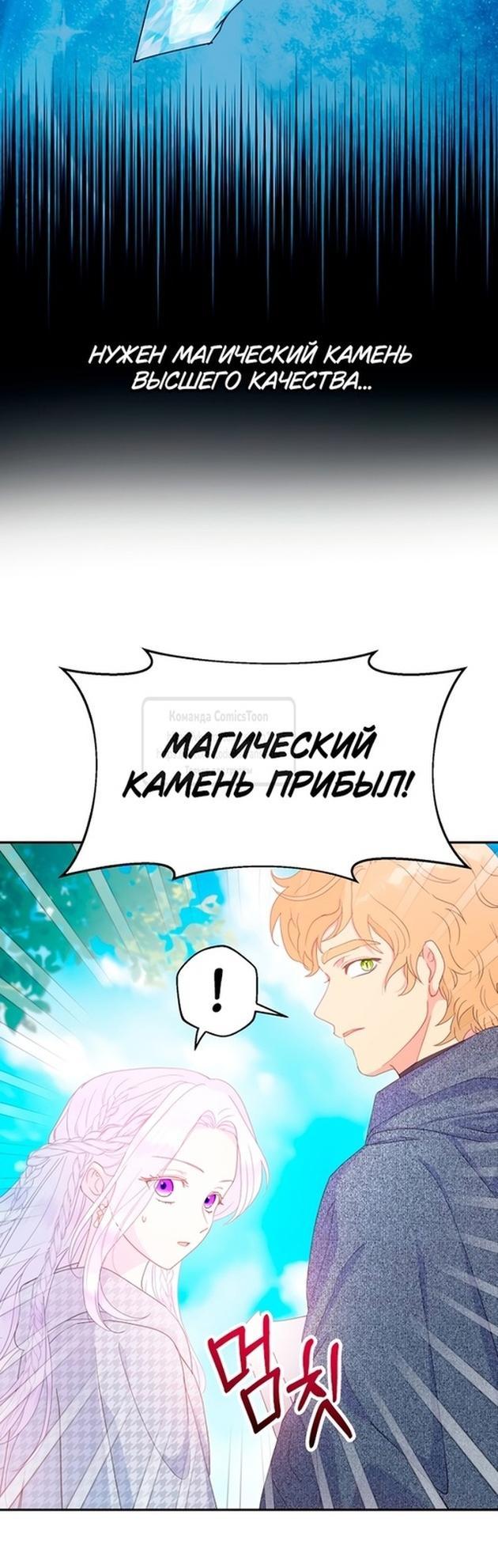 Манга У меня появился муж, и теперь мне нужно зарабатывать деньги - Глава 85 Страница 18