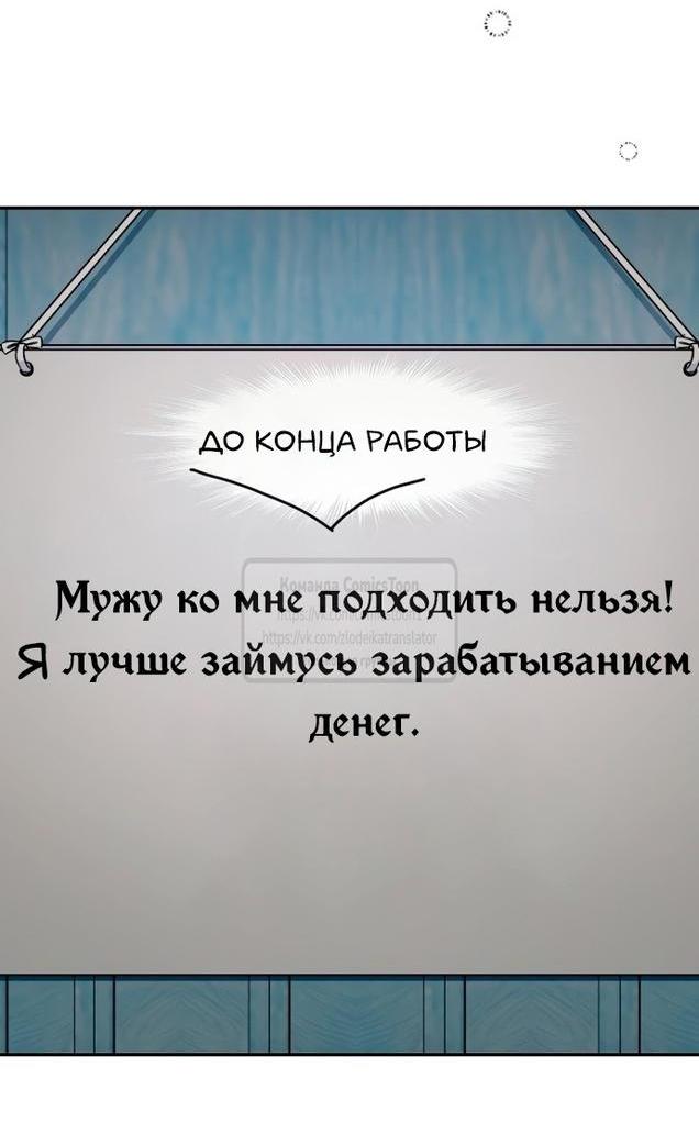 Манга У меня появился муж, и теперь мне нужно зарабатывать деньги - Глава 86 Страница 21