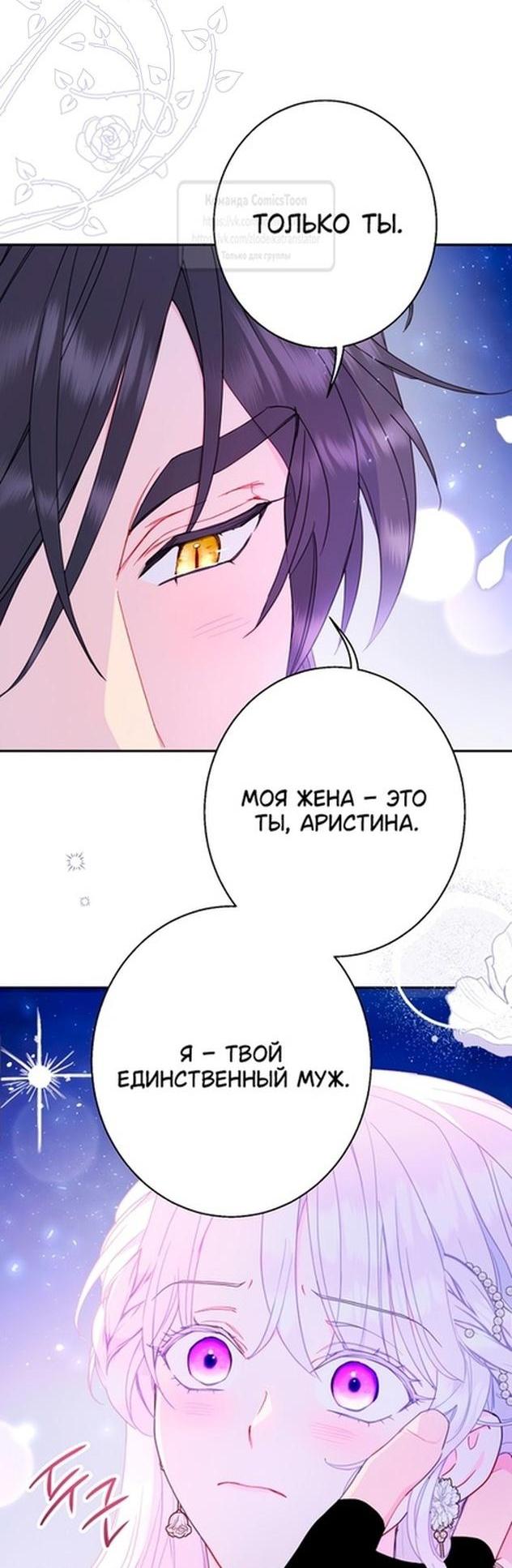 Манга У меня появился муж, и теперь мне нужно зарабатывать деньги - Глава 87 Страница 20
