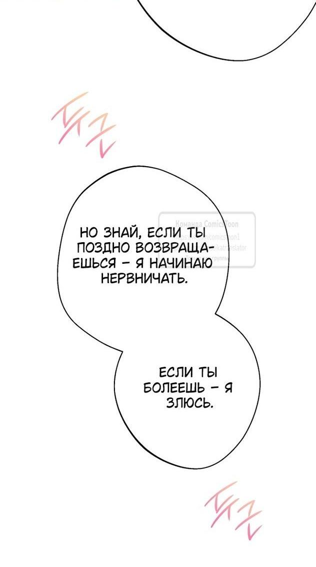 Манга У меня появился муж, и теперь мне нужно зарабатывать деньги - Глава 87 Страница 26