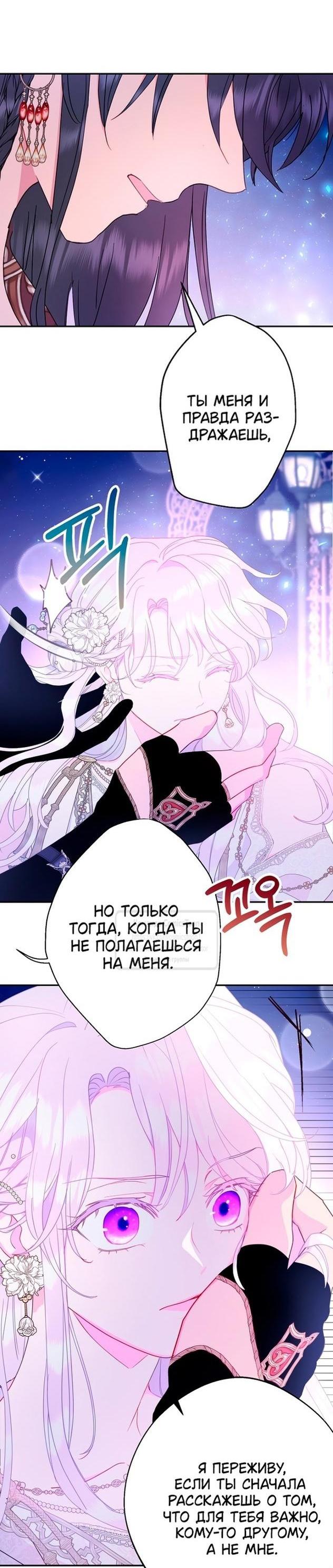 Манга У меня появился муж, и теперь мне нужно зарабатывать деньги - Глава 87 Страница 25
