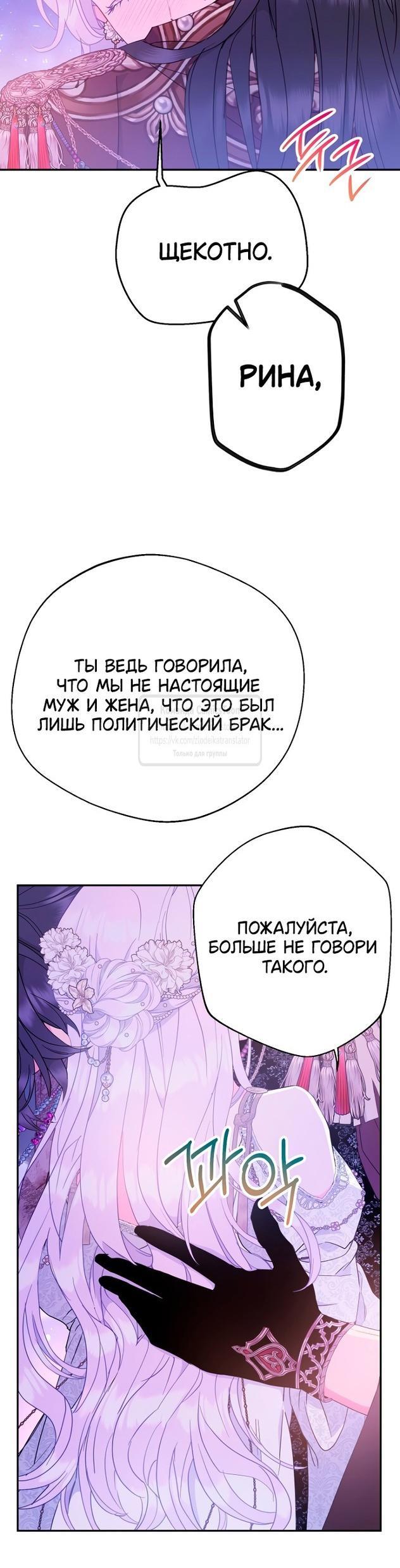 Манга У меня появился муж, и теперь мне нужно зарабатывать деньги - Глава 87 Страница 29