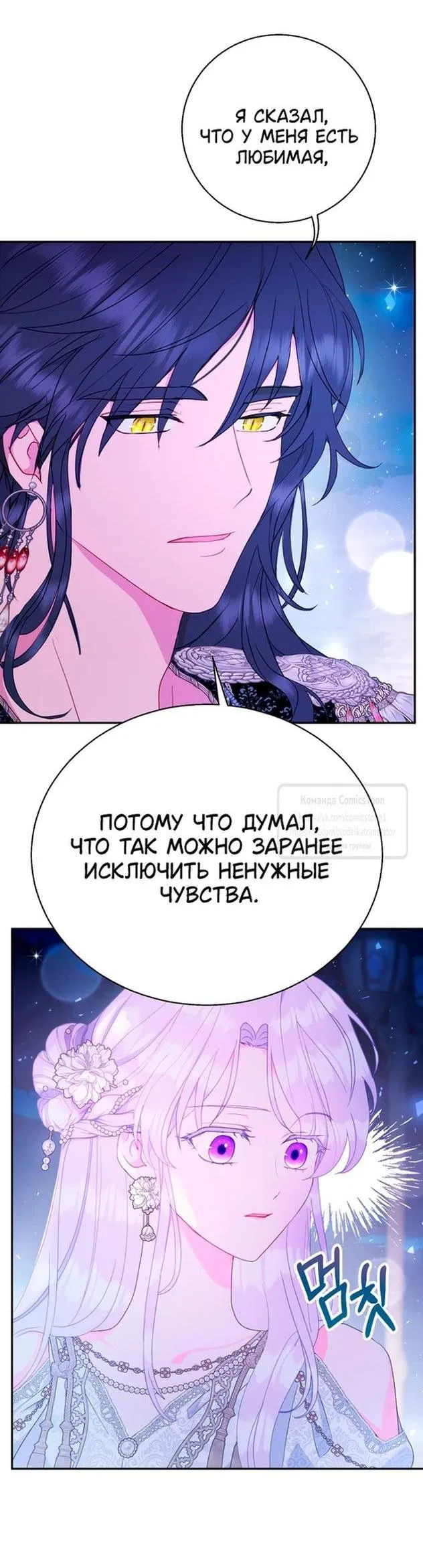 Манга У меня появился муж, и теперь мне нужно зарабатывать деньги - Глава 87 Страница 6
