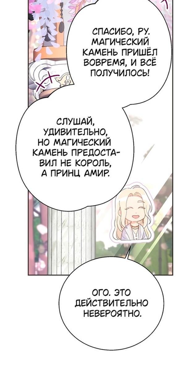 Манга У меня появился муж, и теперь мне нужно зарабатывать деньги - Глава 88 Страница 50