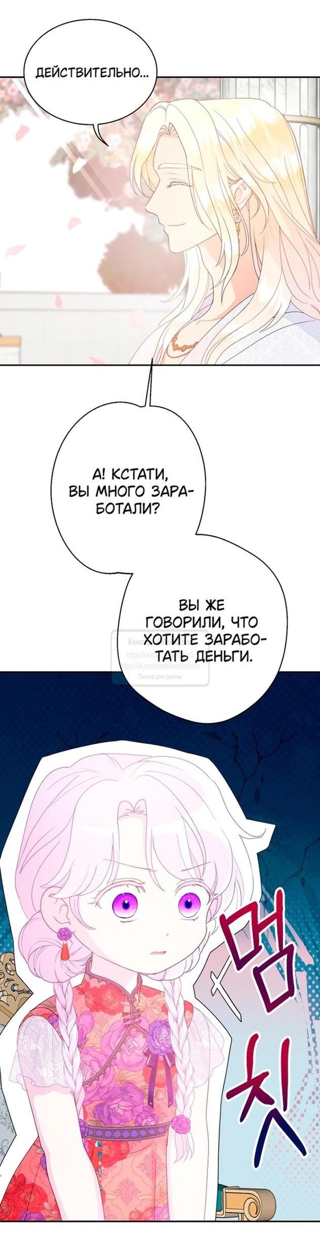 Манга У меня появился муж, и теперь мне нужно зарабатывать деньги - Глава 88 Страница 52