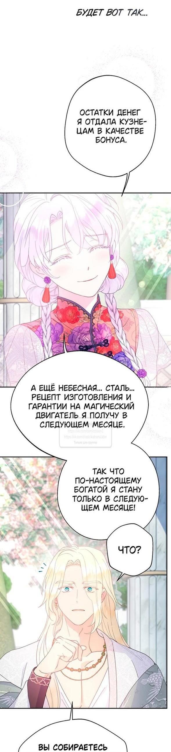 Манга У меня появился муж, и теперь мне нужно зарабатывать деньги - Глава 89 Страница 6