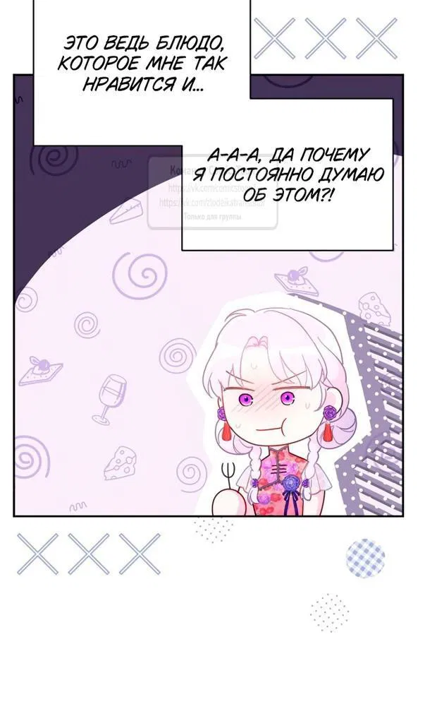 Манга У меня появился муж, и теперь мне нужно зарабатывать деньги - Глава 90 Страница 20