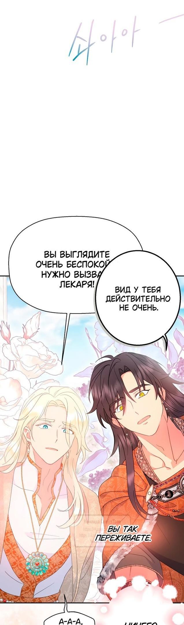 Манга У меня появился муж, и теперь мне нужно зарабатывать деньги - Глава 93 Страница 42