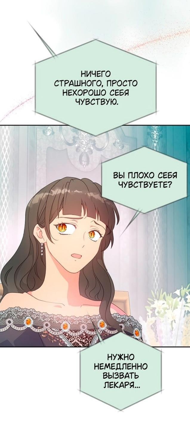 Манга У меня появился муж, и теперь мне нужно зарабатывать деньги - Глава 93 Страница 23