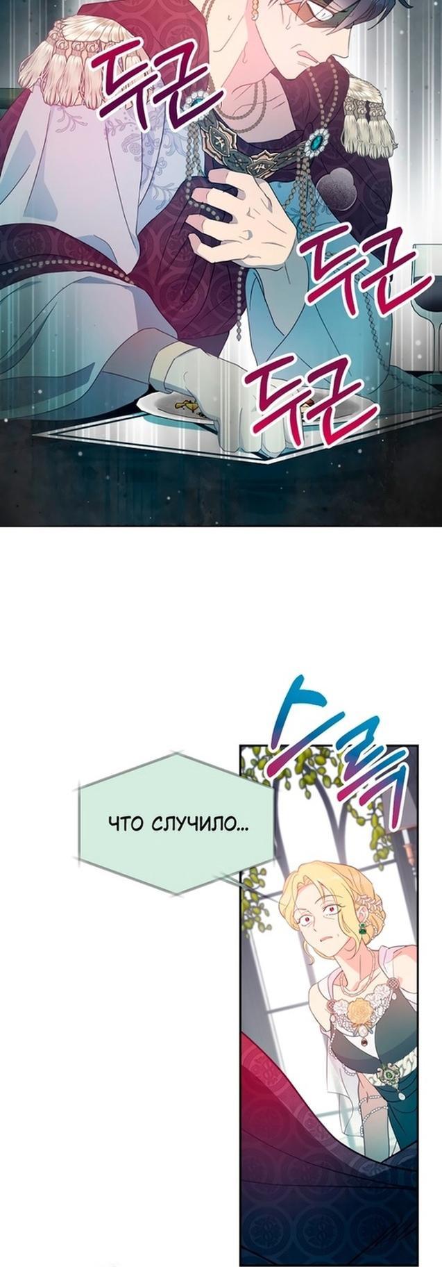 Манга У меня появился муж, и теперь мне нужно зарабатывать деньги - Глава 93 Страница 28