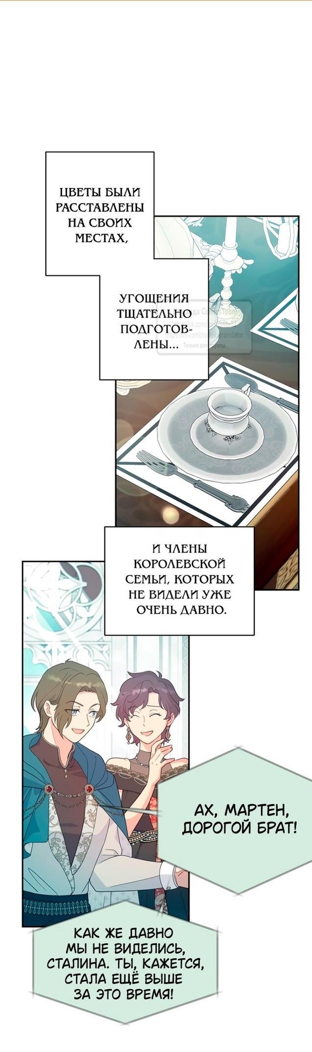 Манга У меня появился муж, и теперь мне нужно зарабатывать деньги - Глава 93 Страница 1