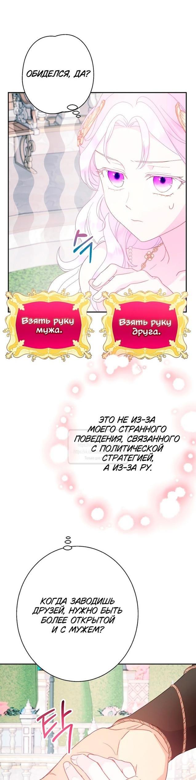 Манга У меня появился муж, и теперь мне нужно зарабатывать деньги - Глава 93 Страница 50