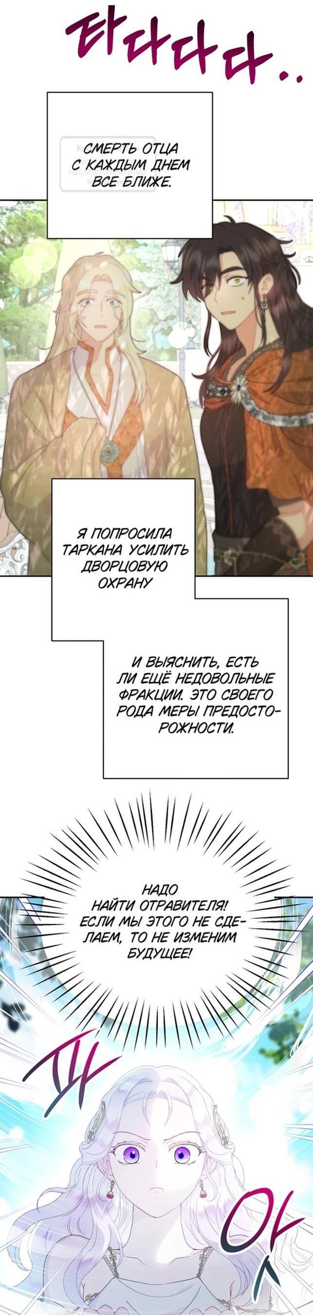 Манга У меня появился муж, и теперь мне нужно зарабатывать деньги - Глава 92 Страница 22