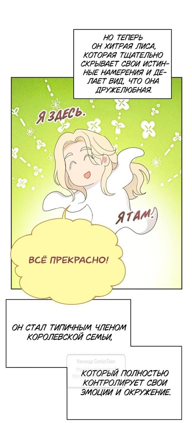 Манга У меня появился муж, и теперь мне нужно зарабатывать деньги - Глава 92 Страница 43