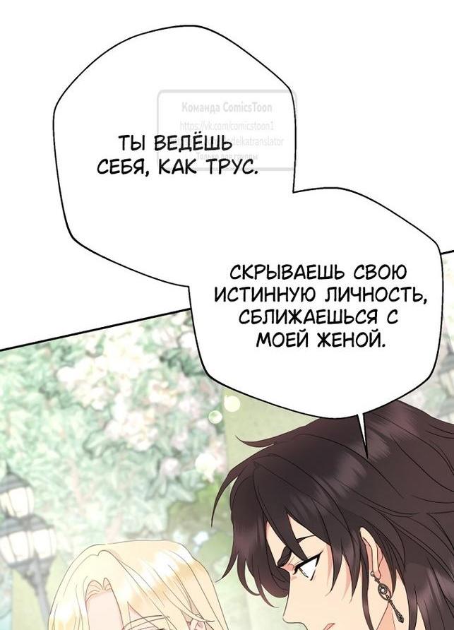 Манга У меня появился муж, и теперь мне нужно зарабатывать деньги - Глава 92 Страница 30