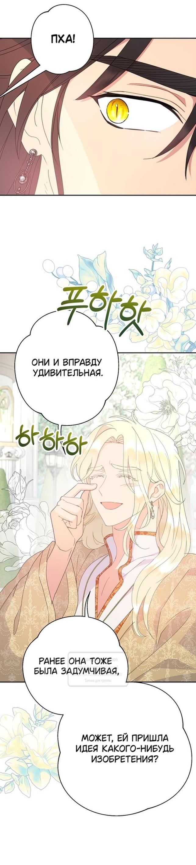 Манга У меня появился муж, и теперь мне нужно зарабатывать деньги - Глава 92 Страница 24