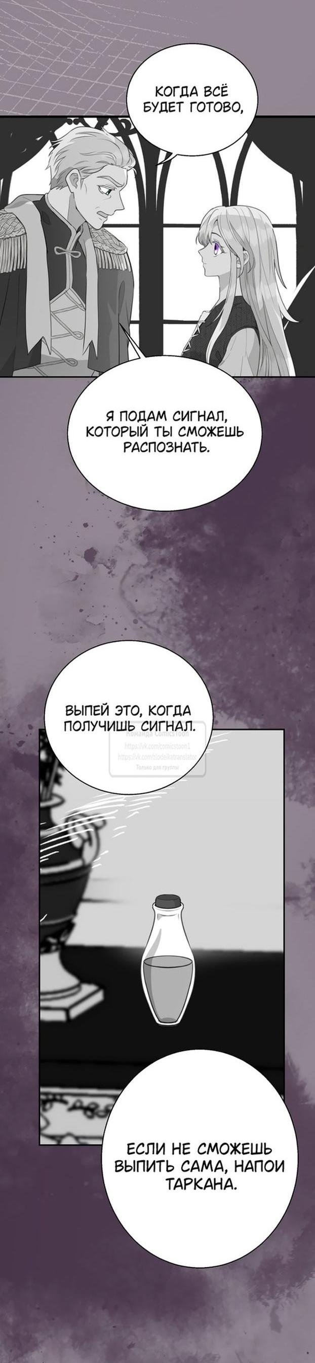 Манга У меня появился муж, и теперь мне нужно зарабатывать деньги - Глава 91 Страница 31